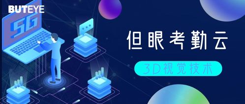 云端融合 3D機器視覺技術升級，推動人工智能應用軟件開發新階段